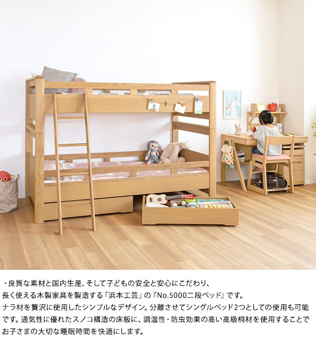 浜本工芸 No.5000二段ベッド 210cm×107cm | こどもと暮らし