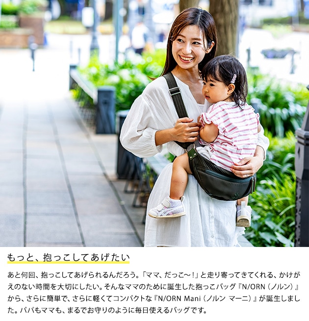 N/ORN Mani ノルン マーニ | こどもと暮らし