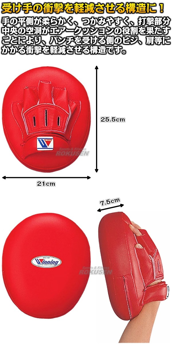 ウイニング・Winning パンチングミット ソフトタイプ 左右1組 CM-50