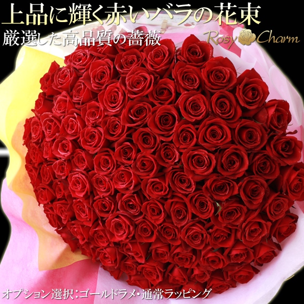 ラメ付き 赤いバラの花束｜スパークリングローズ・ブーケ｜ゴールド