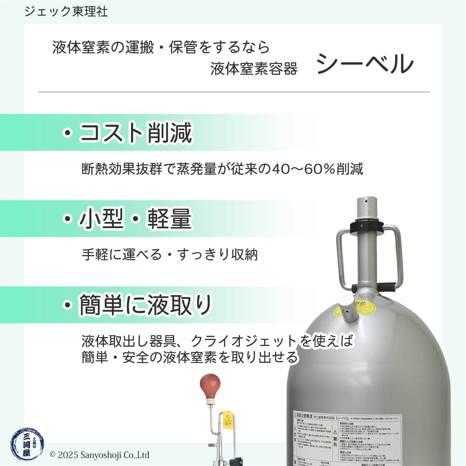 ジェック東理社 液体窒素容器 シーベル ( CEBELL ) 10L 液化窒素運搬