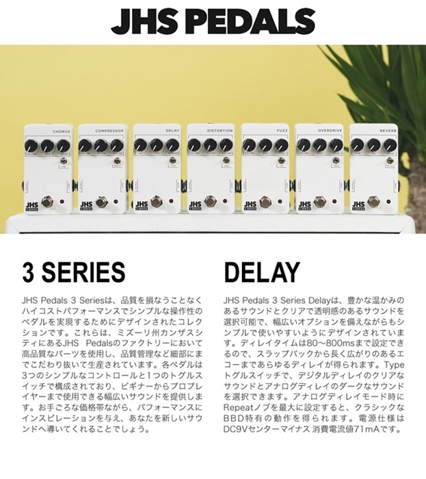 ピック10枚セット付き！】JHS Pedals ディレイ 3 Series DELAY
