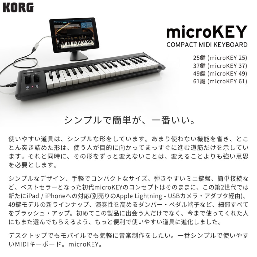 KORG コンパクト MIDI キーボード microKEY2-61 [61鍵モデル]【第二