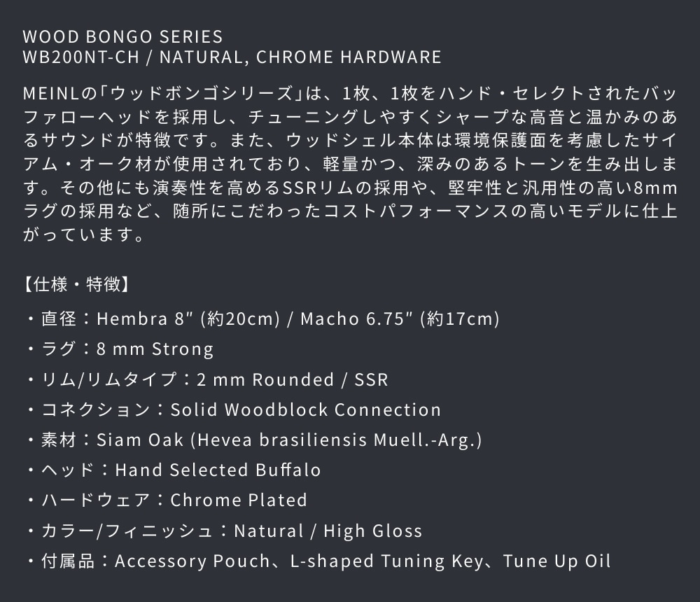 MEINL Percussion ボンゴ Wood Bongo Series WB200NT-CH【マイネル