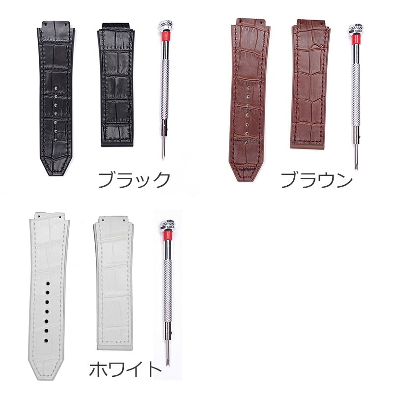 ウブロ ビッグバン 44mm用 クロコ調 交換ベルト 互換品 ドライバー
