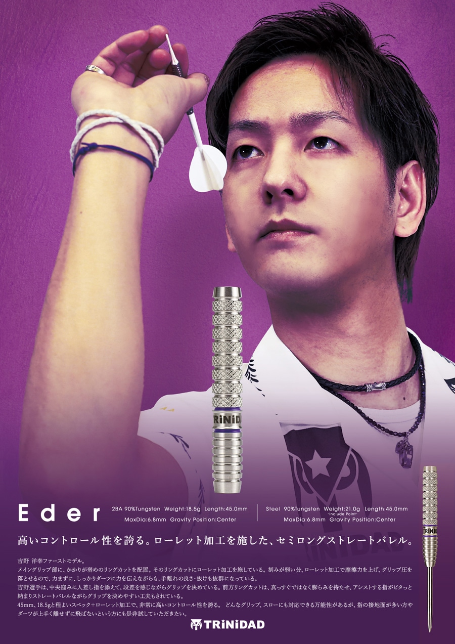 バレル【トリニダード】エデル 吉野洋幸モデル スティール｜ダーツ用品