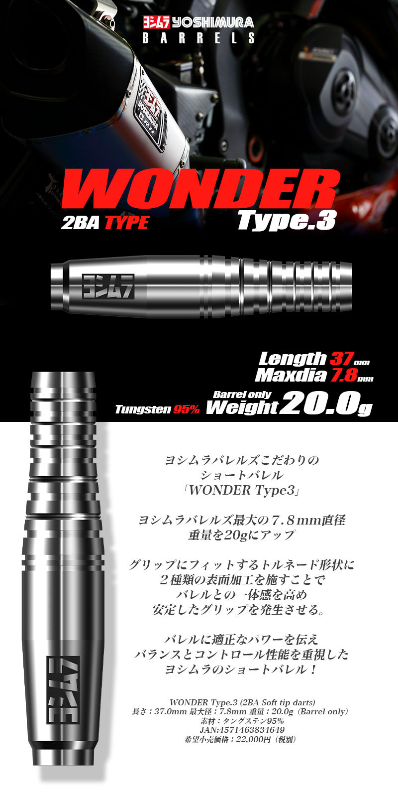 バレル【ヨシムラバレルズ】ワンダー type3 2BA｜ダーツ用品は