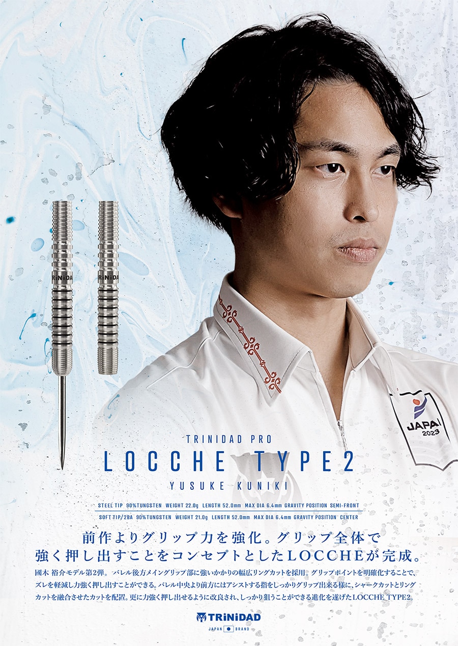 バレル【トリニダード】ローチェ2 國木裕介モデル スティール｜ダーツ