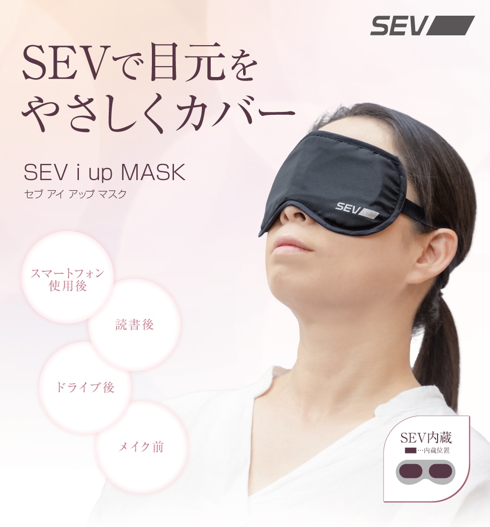 アイマスク】SEV セブ アイ アップ マスク