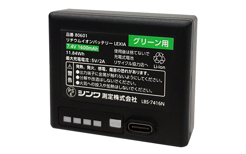 部品 リチウムイオンバッテリー LEXIA－E用 | レーザー・光学