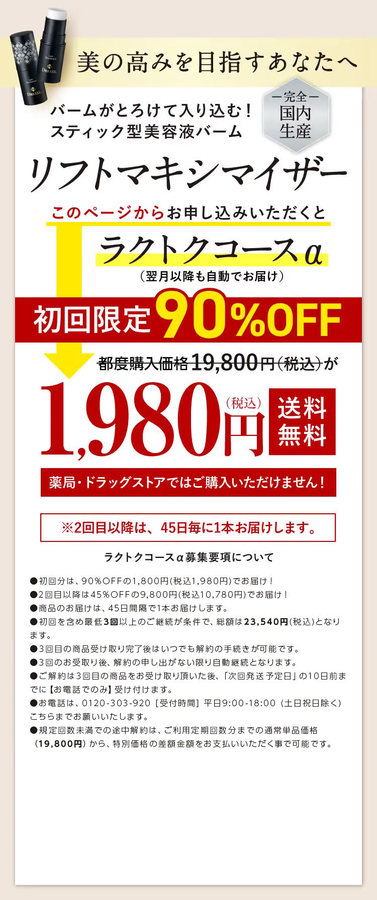 新発想の高濃度美容スティック|ヒト幹細胞配合リフティングバーム