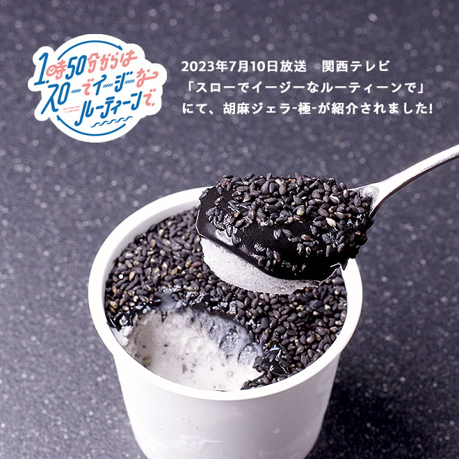 公式】ごまの蔵ごま油香る高級人気お取り寄せ通販専門 | 贈り物贈答