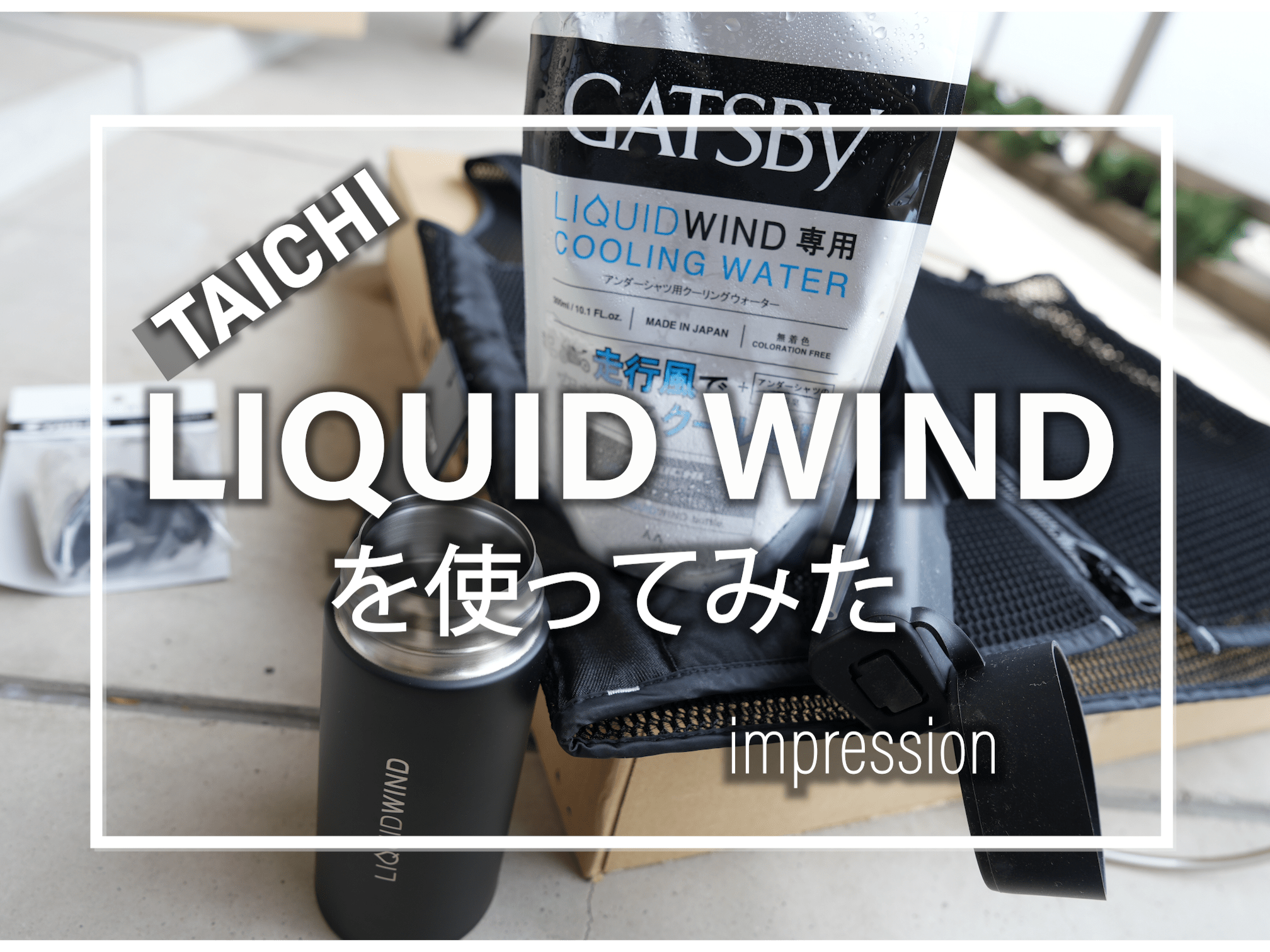 ツーリングの暑熱対策（RS TAICHI LIQUID WIND） | Good Ninja!