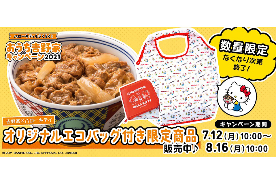 吉野家、「冷凍牛丼の具」と「ハローキティ」エコバッグのセットがお