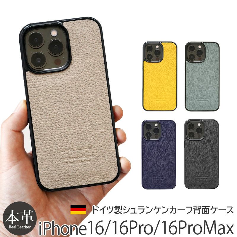 シュランケンカーフレザー】 iPhone16Pro / iPhone16ProMax / iPhone16