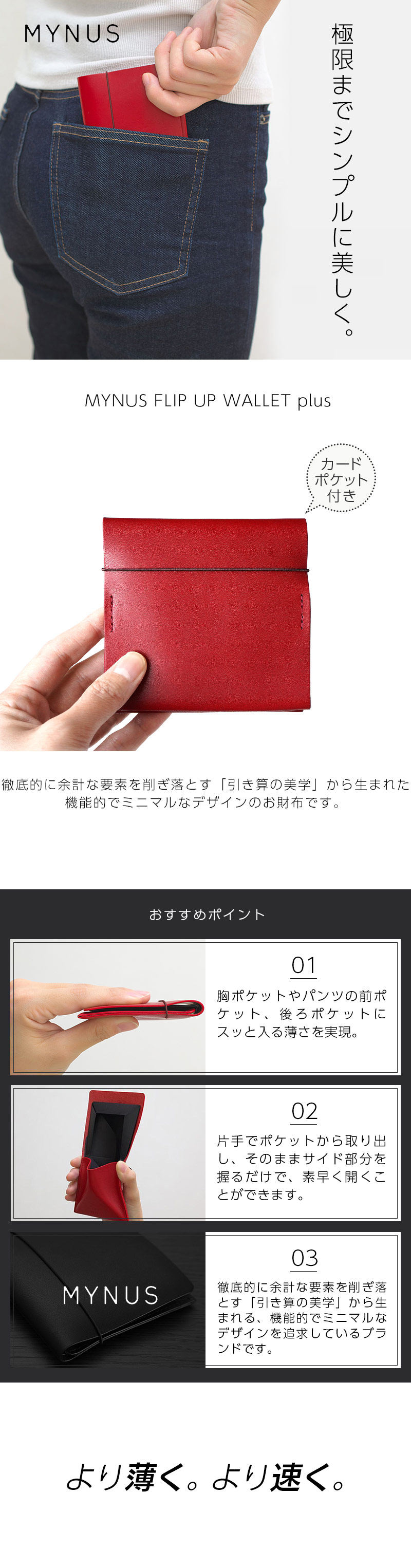 MYNUS FLIP UP WALLET plus』 薄い財布【カード収納あり】 二つ折り財布