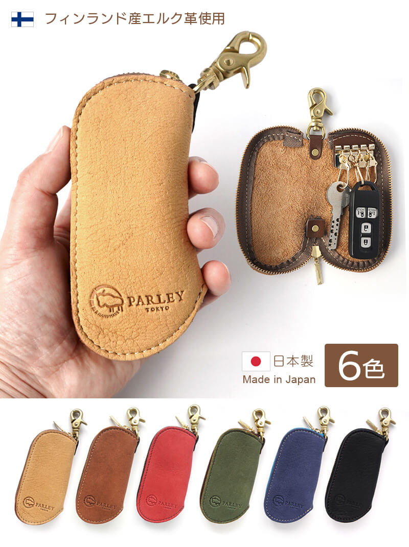 鹿革】 PARLEY キーケース FE-11 パーリィー エルクレザー 日本製