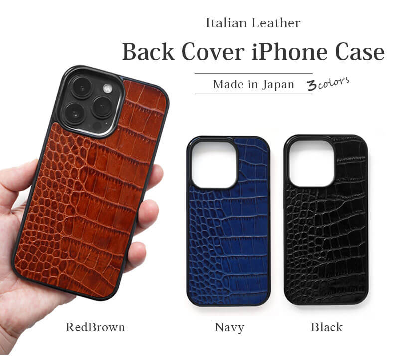 イタリアンレザー☆クロコ柄】iPhone15Pro / iPhone15 ケース 背面 本