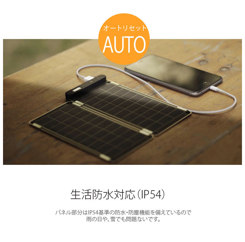 YOLK ソーラー充電器 【本体＋パネル1枚＋ポーチ】 Solar Paper 5W