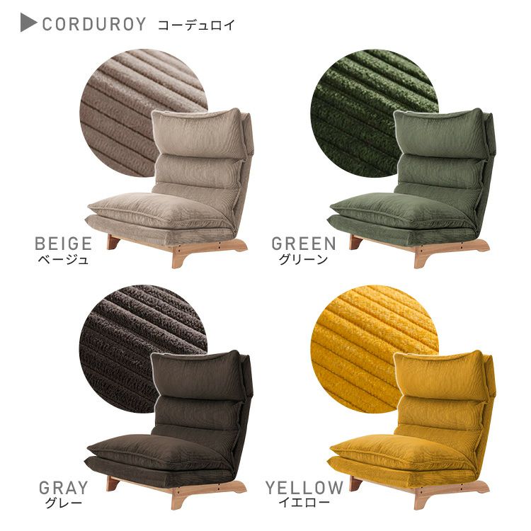 脚付きリクライニングローソファ 1人掛け【Cowser-カウザー-】 [SH-07