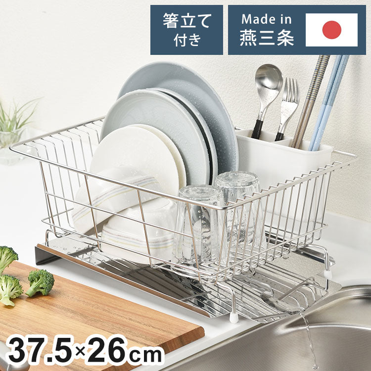 日本製 燕三条 水が流れるステンレス製水切り 横型 箸立て付き シンク