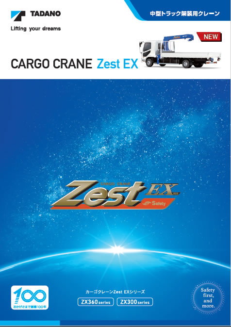 タダノ】中型トラック架装用カーゴクレーン「Zest EX」 | トラックNEXT
