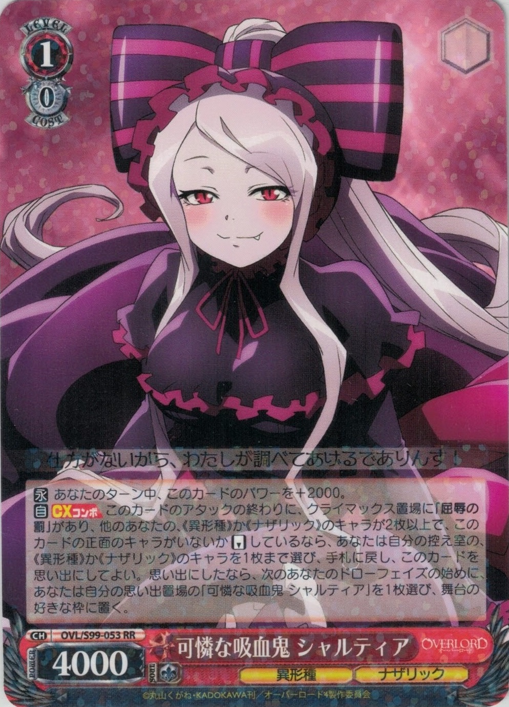 グランドパンダキャニオン / オーバーロード Vol.2【S99】