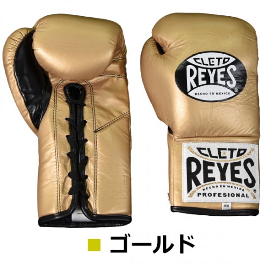 レイジェス(reyes) 競技用公式 グローブ 【プロ用 紐式】10オンス