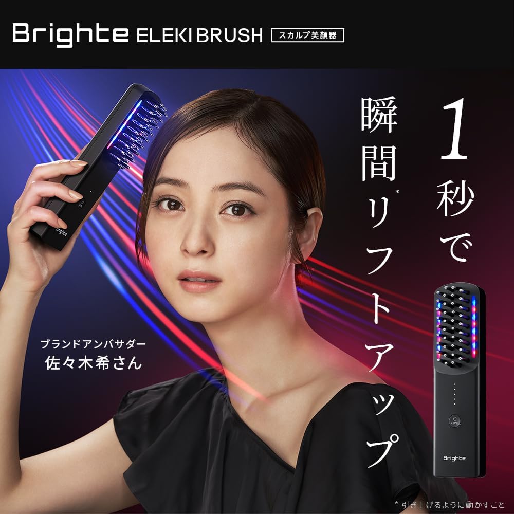 月額5,380円レンタルプラン：Brighte ELEKI BRUSH EMS 佐々木希愛用