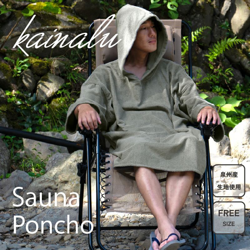 サウナポンチョ Lサイズ | タオルモール オルタ