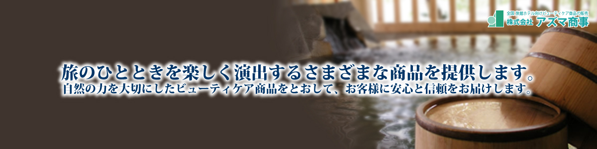 スパウォーターゲル美水泉1000g詰め替え用 アズマ商事は旅館・ホテル様