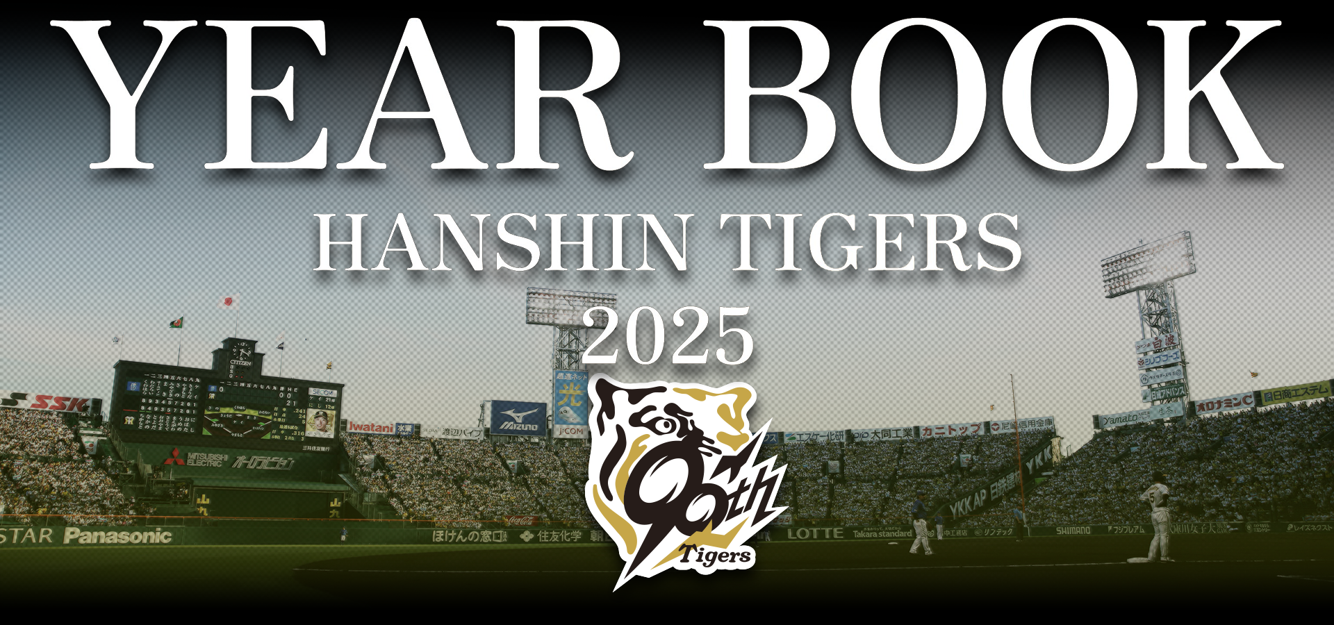 阪神タイガース イヤーブック2025 トップページ
