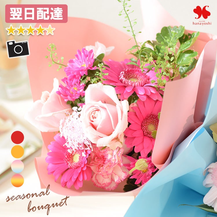 花束 季節のおまかせブーケ ララブーケ 送料無料 | フラワーマーケット