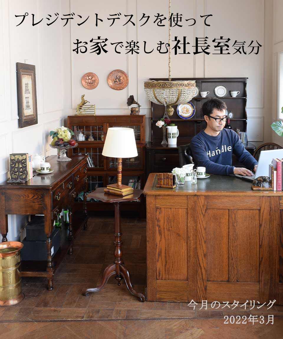 おしゃれなデスクを使った大人の書斎コーディネート実例【公式】Handle