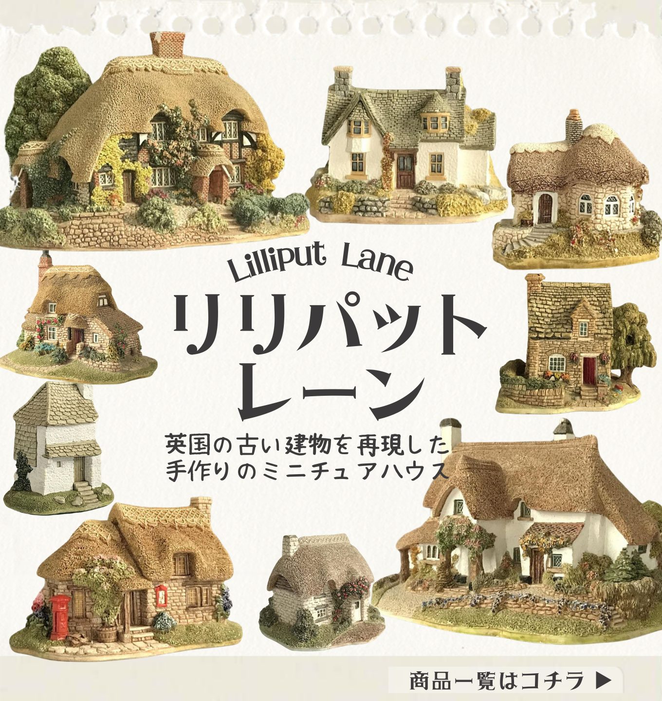 リリパットレーン L 2319 スターイン リリパットレーン L 2319 スター