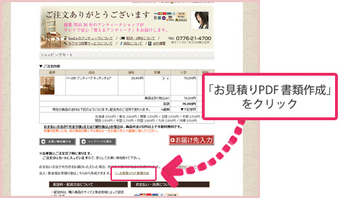 法人様・業者様向け お見積書作成システム ご利用案内 - アンティーク