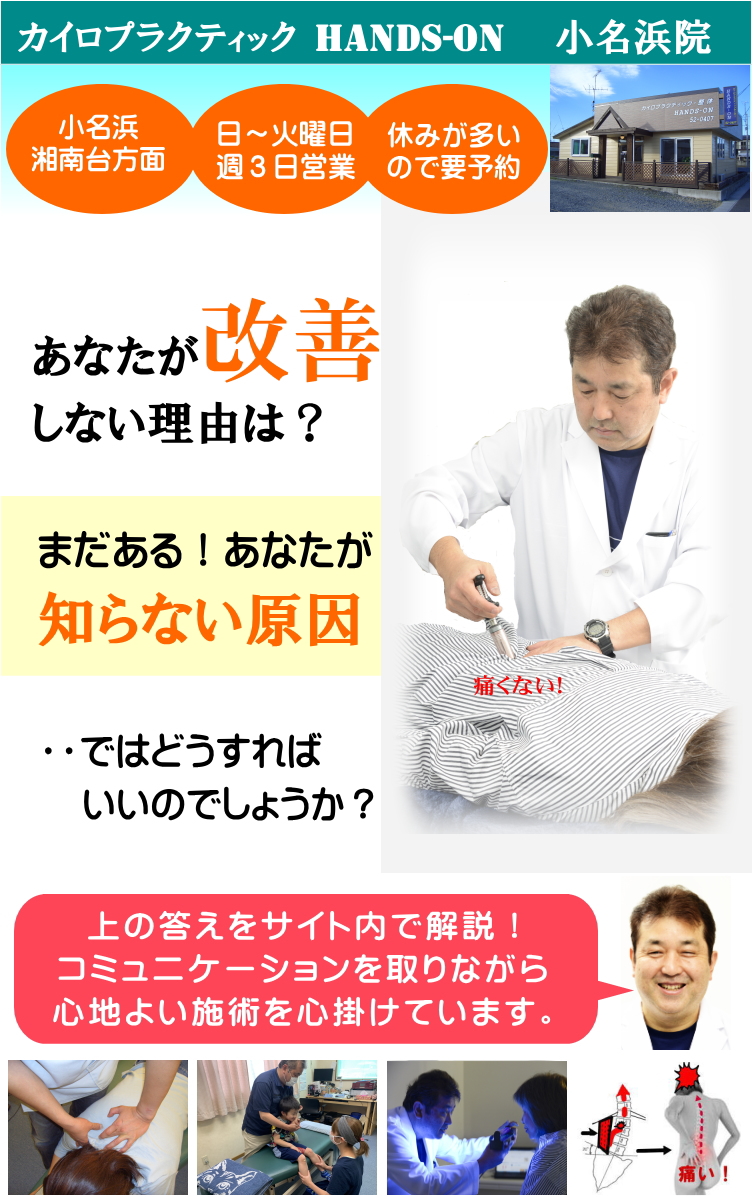 アクティベータとは？ | カイロプラクティック HANDS-ON（ハンズオン）
