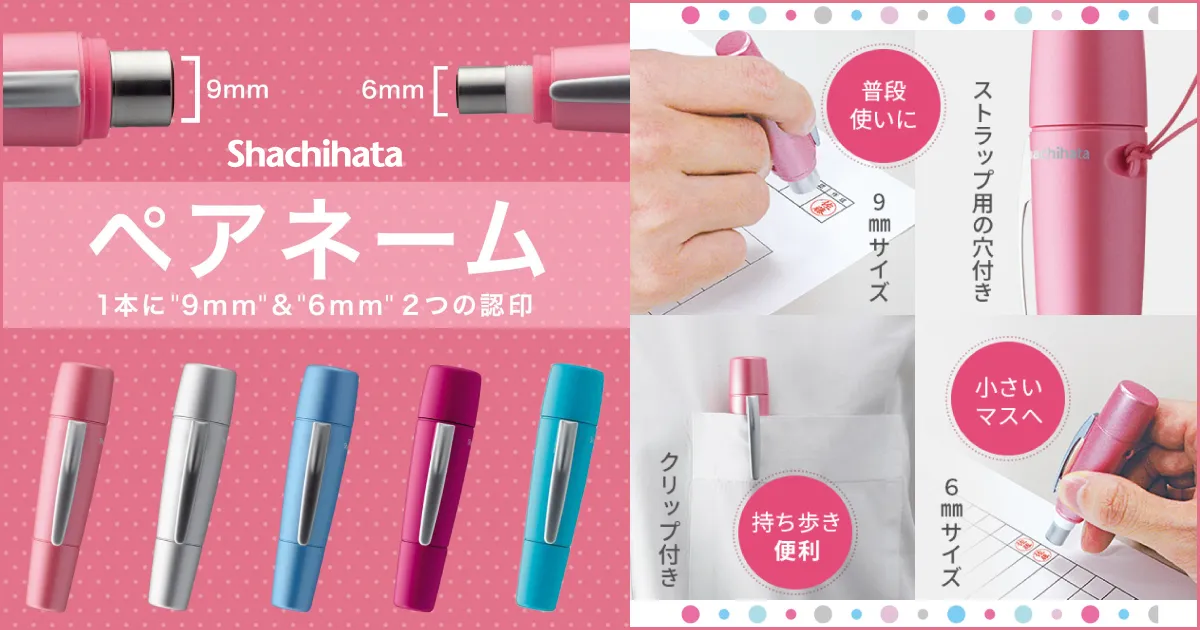 シャチハタ「ペアネーム」 – はんこ屋さん21【公式】
