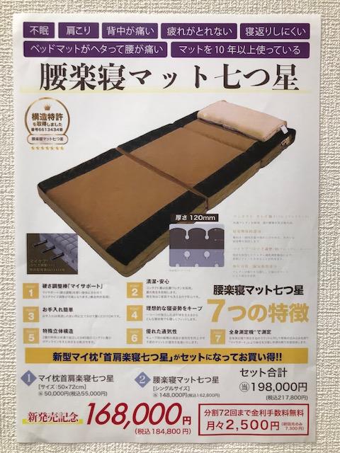 眠りの専門店 マイまくら | 腰楽寝マット7つ星セットキャンペーン