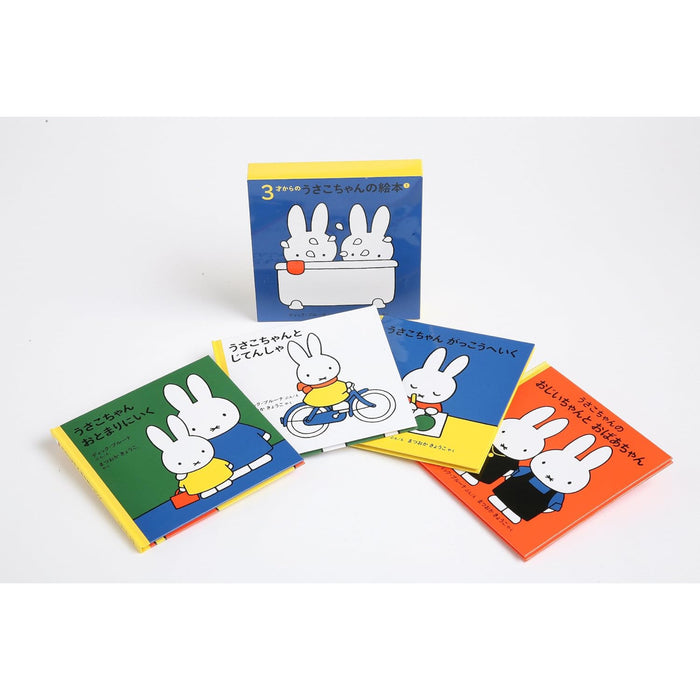 3才からのうさこちゃんの絵本 （全7冊セット） | 八文字屋OnlineStore