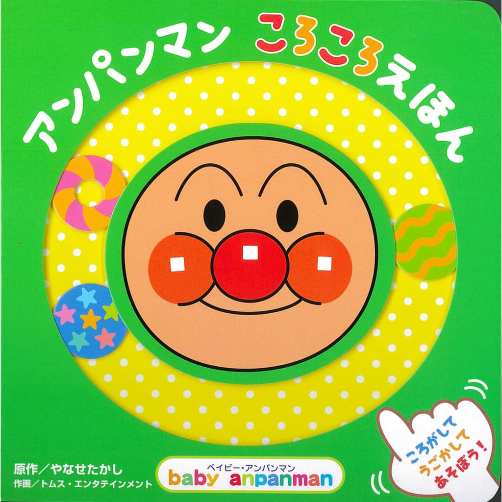 Anpanman for the first time(Set of 8) | Hachimonjiya Online Store