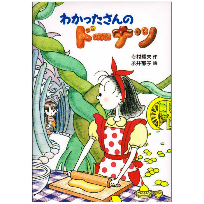 Wakatta-san's Sweets Series (complete set of 10 books