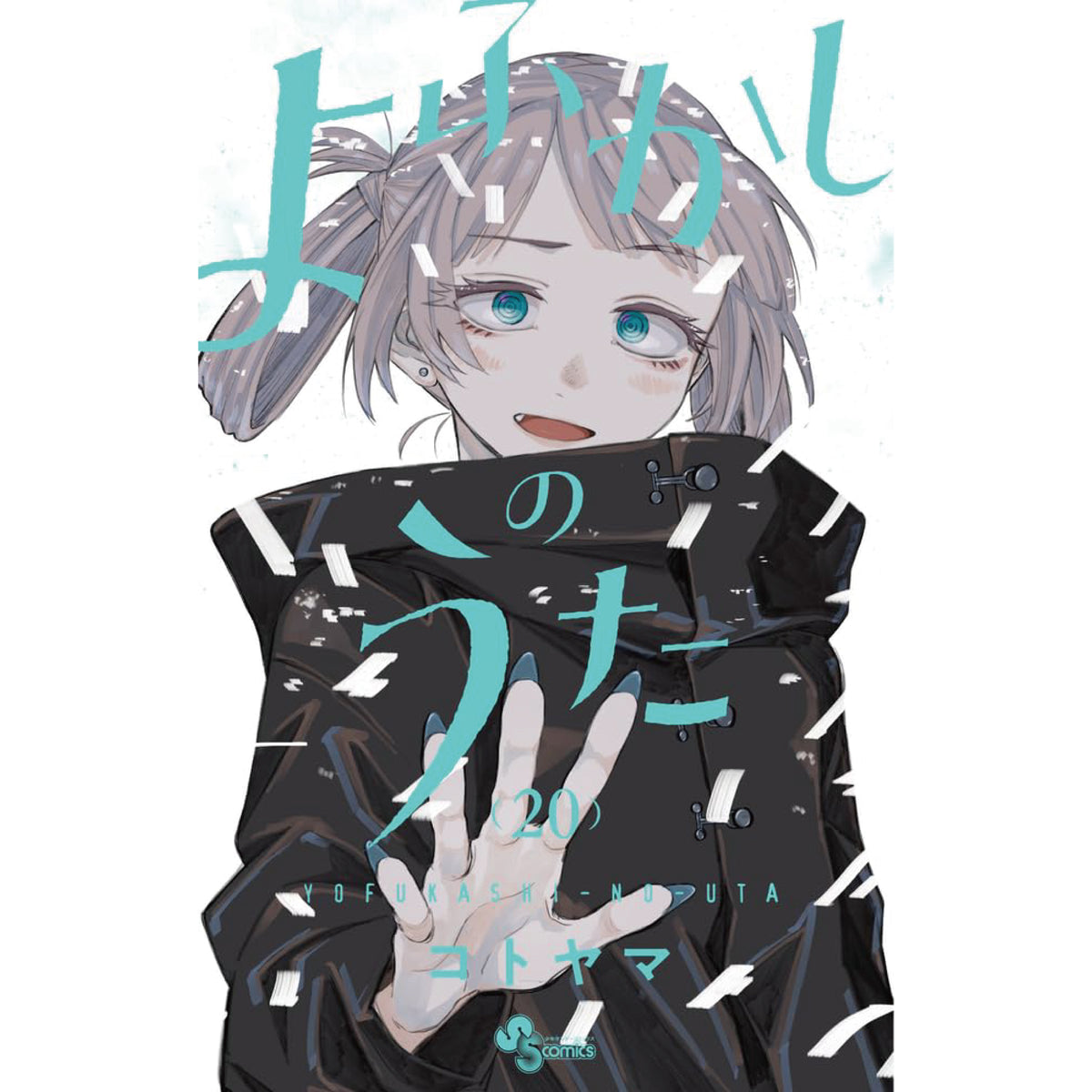 よふかしのうた キャラクターサイン色紙 A4 よふかしのうた