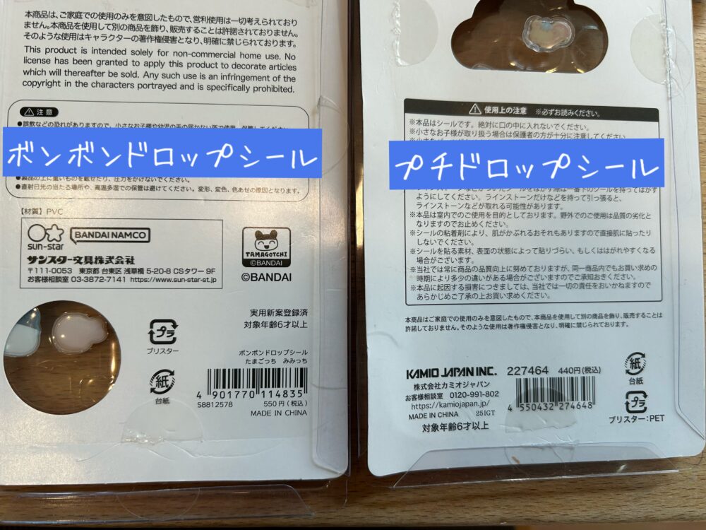 本音レビュー】ボンボンドロップシールとプチドロップシールの違いを
