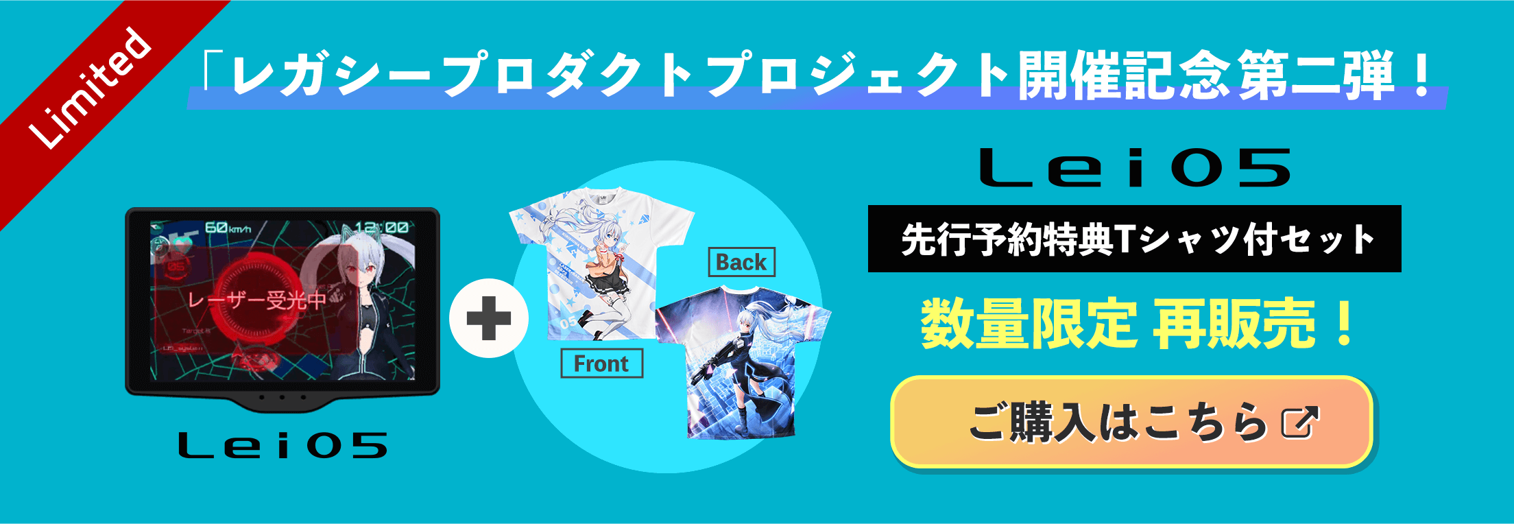 霧島レイ レガシープロダクトプロジェクト