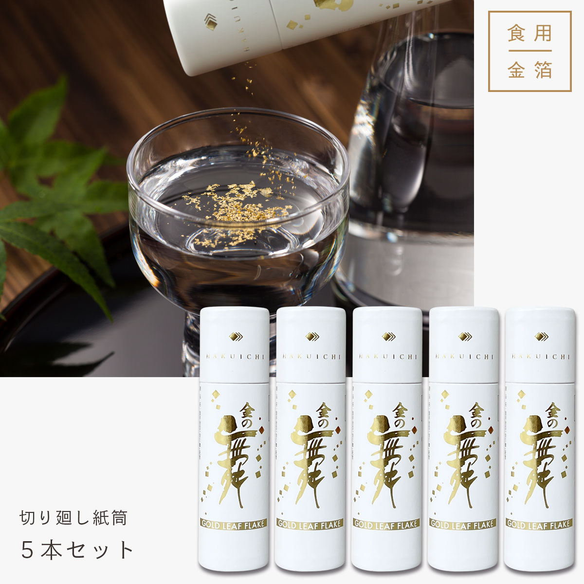 箔一 hakuichi 金箔 金沢箔 金沢 工芸品 【まとめ買い】金の舞 切り