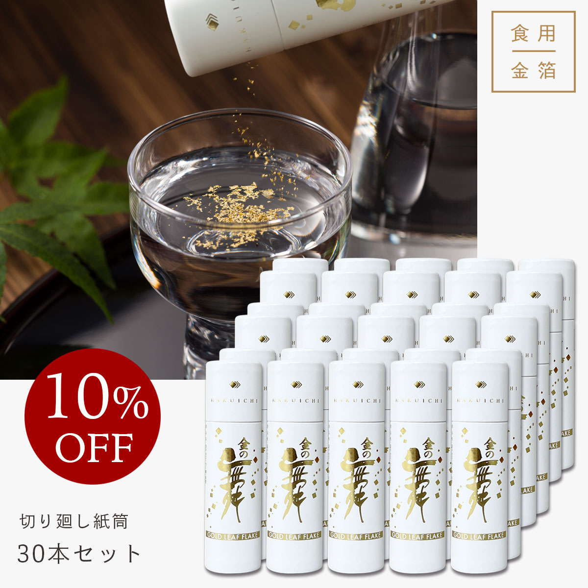 箔一 hakuichi 金箔 金沢箔 金沢 工芸品 【まとめ買い 10%OFF】金の舞