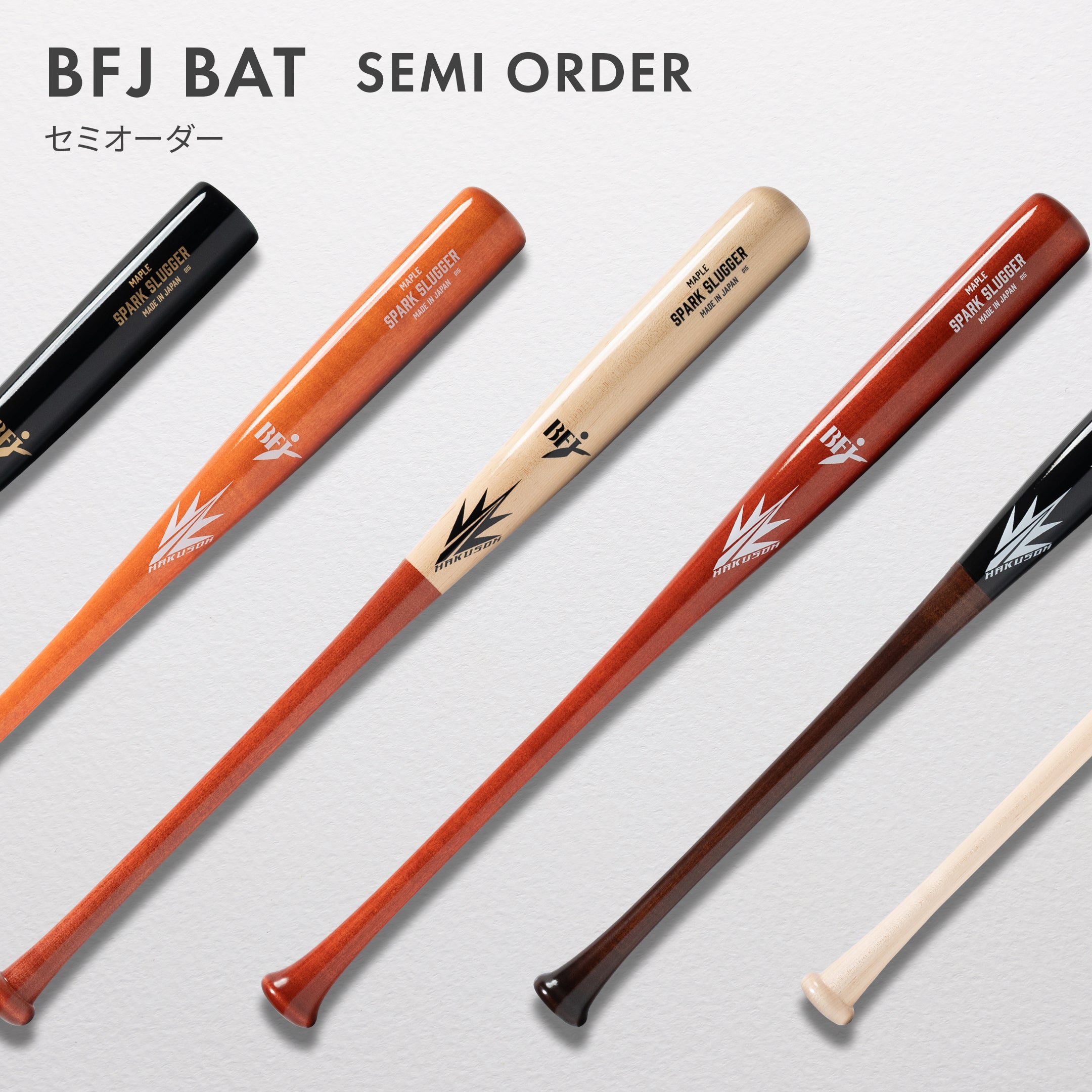 BFJ セミオーダー – HAKUSOH BAT