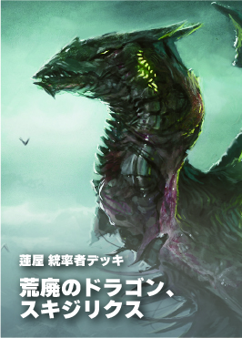 MTG 荒廃のドラゴン、スキジリクス 日本語 foil EX+](FOIL)荒廃の