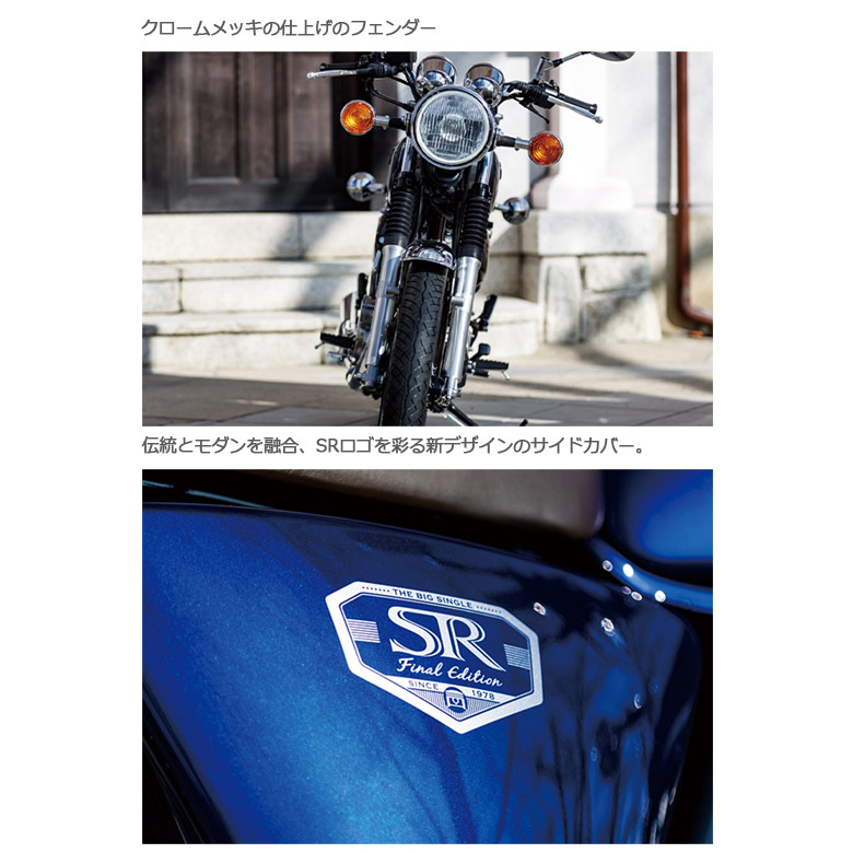 新車 21 YAMAHA SR400 Final Edition はとや(HATOYA)-スペック詳細